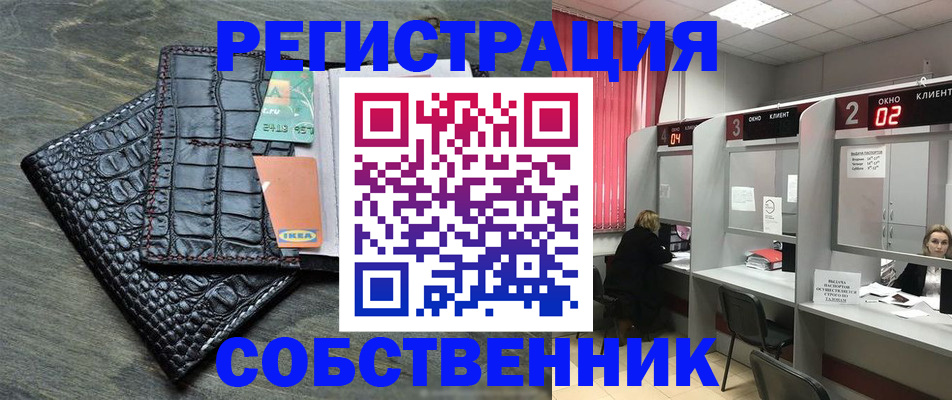прописка в квартире в Лосино-Петровском
