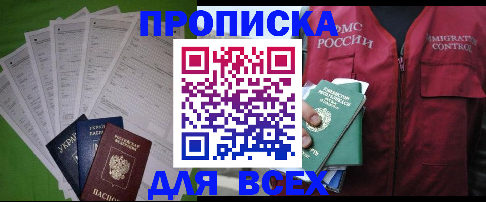 прописка паспорт в Лосино-Петровском