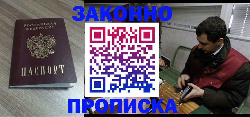 прописка для работы в Лосино-Петровском